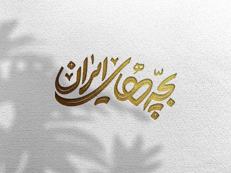 -طرح-لایه-باز-موکاپ-لوگوی-سه-بعدی