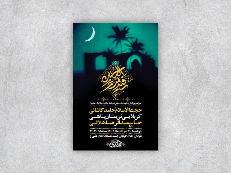 -طرح-لایه-باز-شهادت-حضرت-رقیه-س-