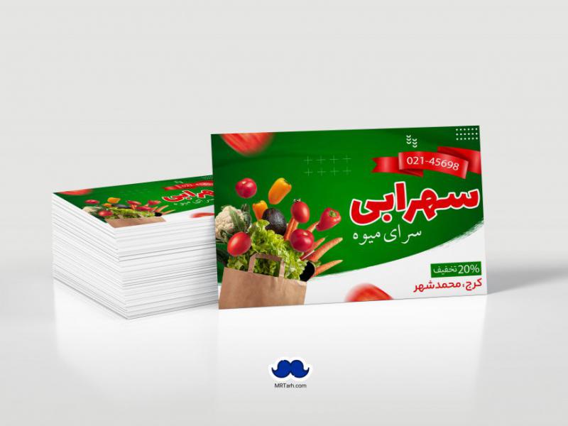 دانلود-لایه-باز-کارت-ویزیت-میوه-سرا