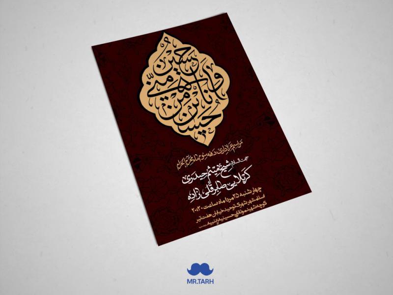 اطلاعیه-دهه-سوم-محرم-الحرام-