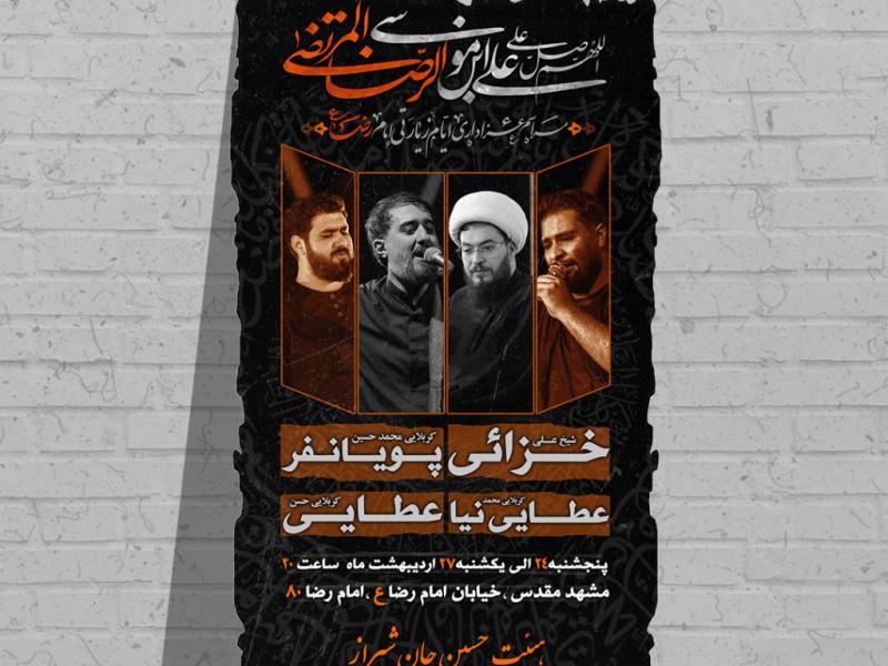 اعلام-مراسم-عزاداری-ایام-زیارتی-امام-رضا-ع