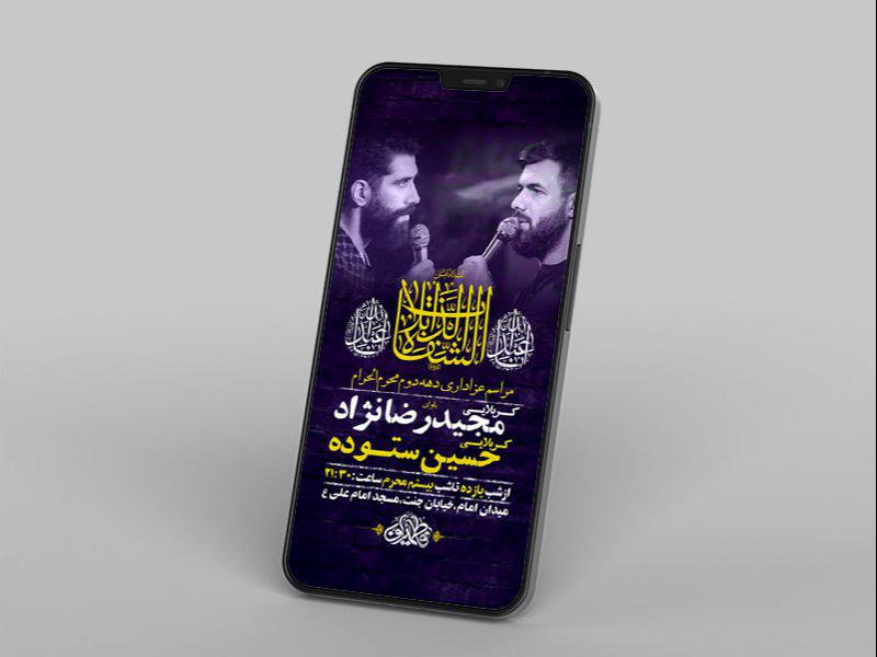 -طرح-لایه-باز-استوری-دهه-دوم-محرم-