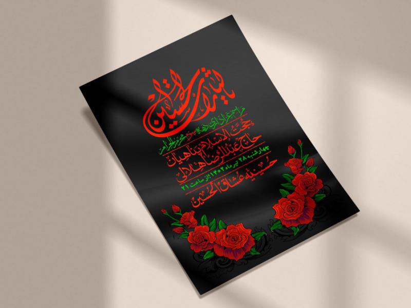 اطلاعیه-لایه-باز-دهه-سوم-محرم