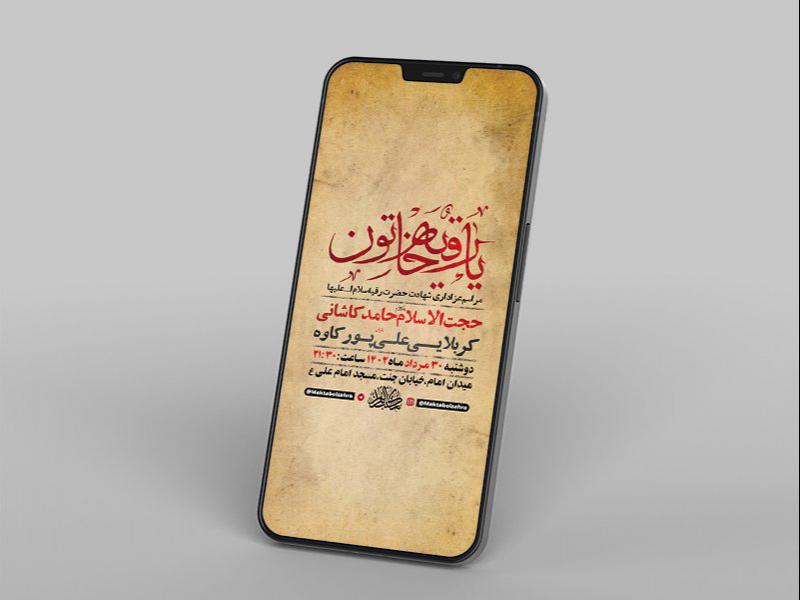 -طرح-لایه-باز-استوری-شهادت-حضرت-رقیه-س-