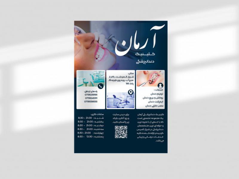 دانلود-تراکت-لایه-باز-دندانپزشکی-