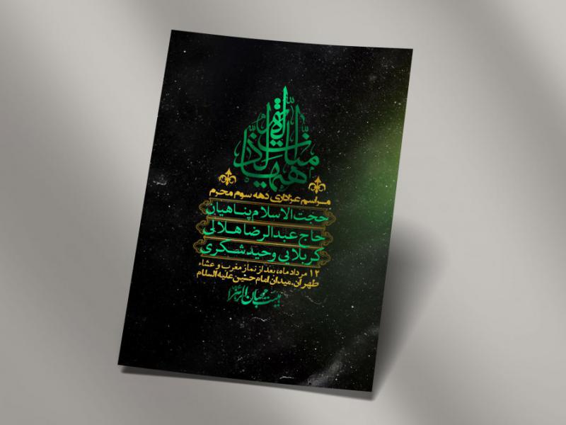 اطلاعیه-لایه-باز-دهه-سوم-محرم