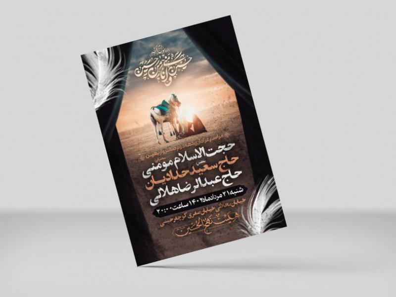 طرح-لایه-باز-اطلاعیه-محرم-و-اربعین-کد9027