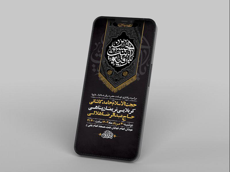 -طرح-لایه-باز-استوری-شهادت-حضرت-رقیه-س-