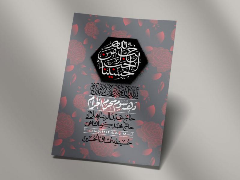 اطلاعیه-لایه-باز-دهه-سوم-محرم