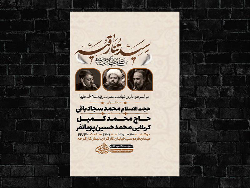 -طرح-لایه-باز-شهادت-حضرت-رقیه-س-