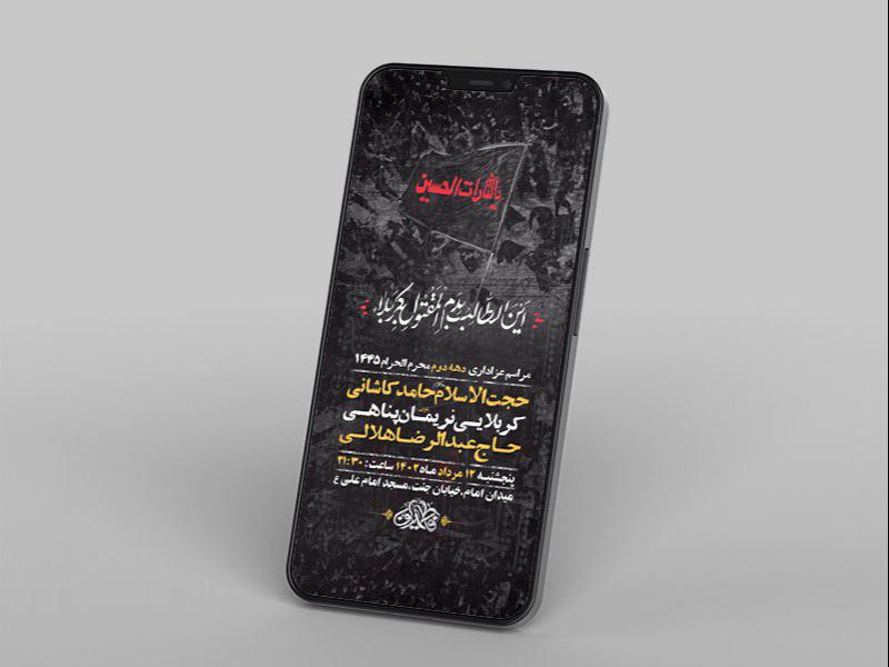 -طرح-لایه-باز-استوری-دهه-دوم-محرم-