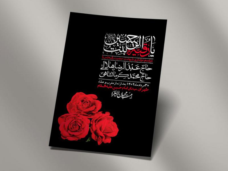 اطلاعیه-لایه-باز-شهادت-حضرت-رقیه-(س)