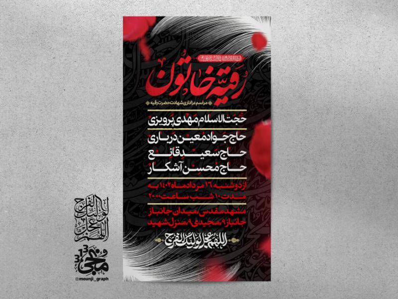 اطلاعیه-شهادت-حضرت-رقیه(س)-کد9011