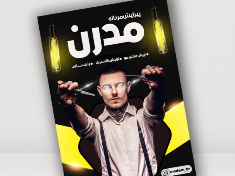 تراکت-پیرایش