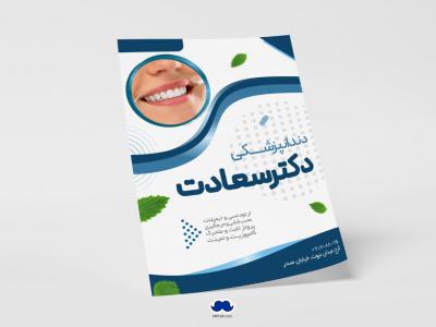 دانلود تراکت لایه باز دندانپزشکی