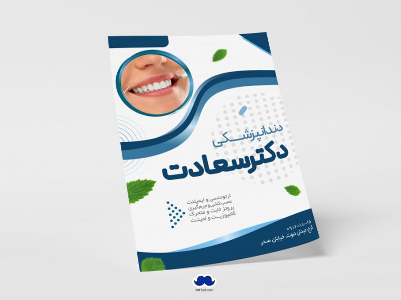 دانلود-تراکت-لایه-باز-دندانپزشکی