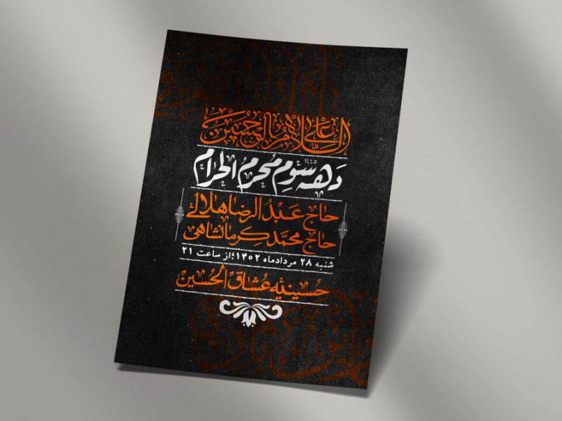 اطلاعیه-لایه-باز-دهه-سوم-محرم
