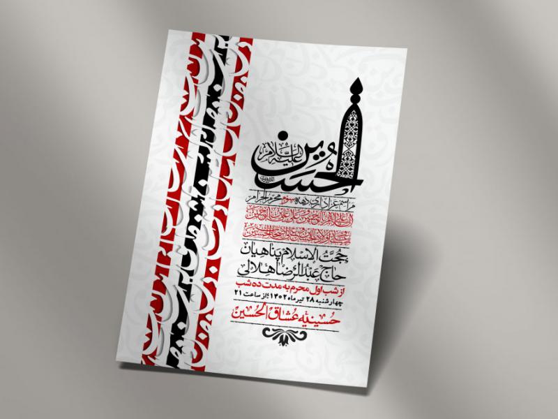 اطلاعیه-لایه-باز-دهه-سوم-محرم