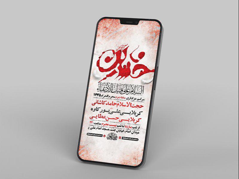 -طرح-لایه-باز-استوری-دهه-دوم-محرم-