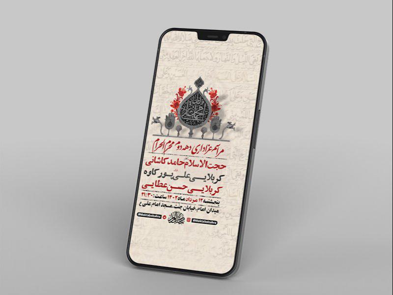 -طرح-لایه-باز-استوری-دهه-دوم-محرم-