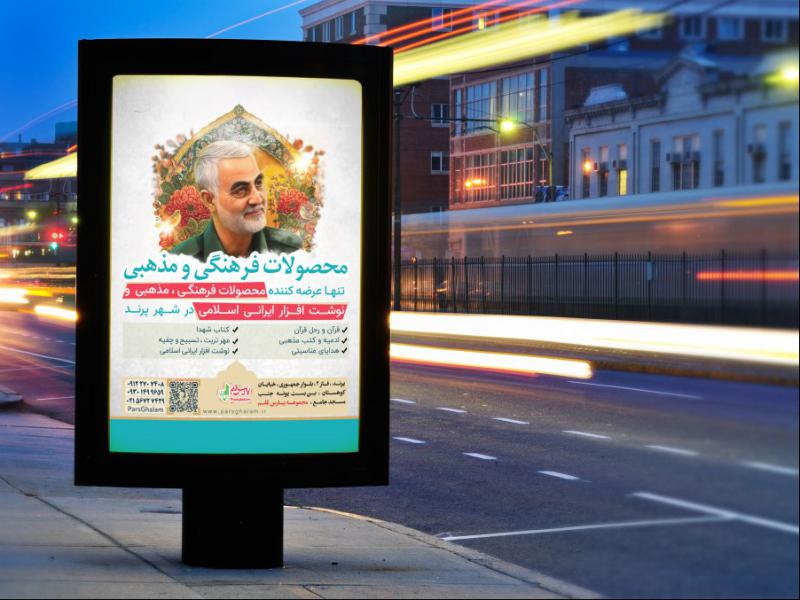 پوستر-معرفی-مجموعه-محصولات-فرهنگی