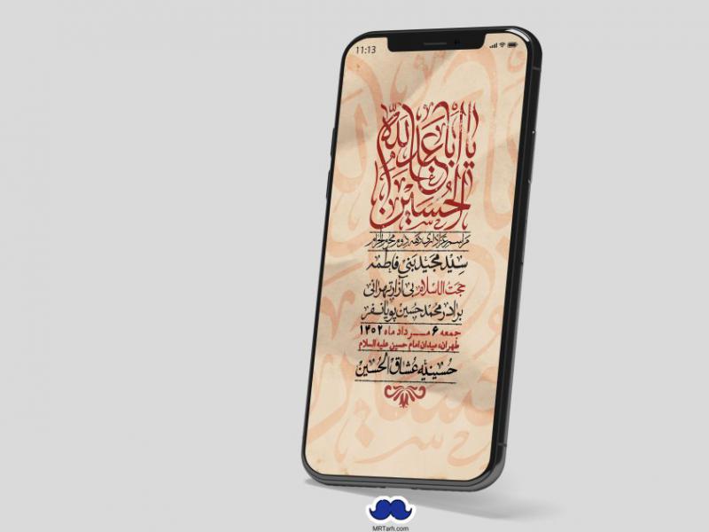 استوری-لایه-باز-دهه-دوم-محرم
