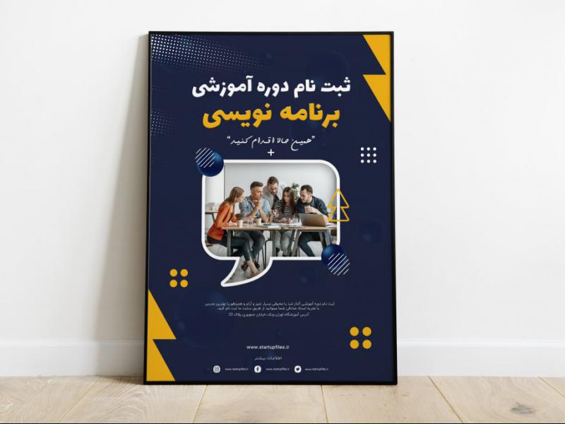 پوستر-لایه-باز-آموزش-کد-نویسی-و-برنامه-نویسی-psd