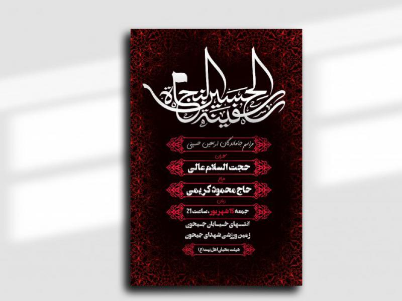 دانلود-بنر-اطلاعیه-اربعین-لایه-باز