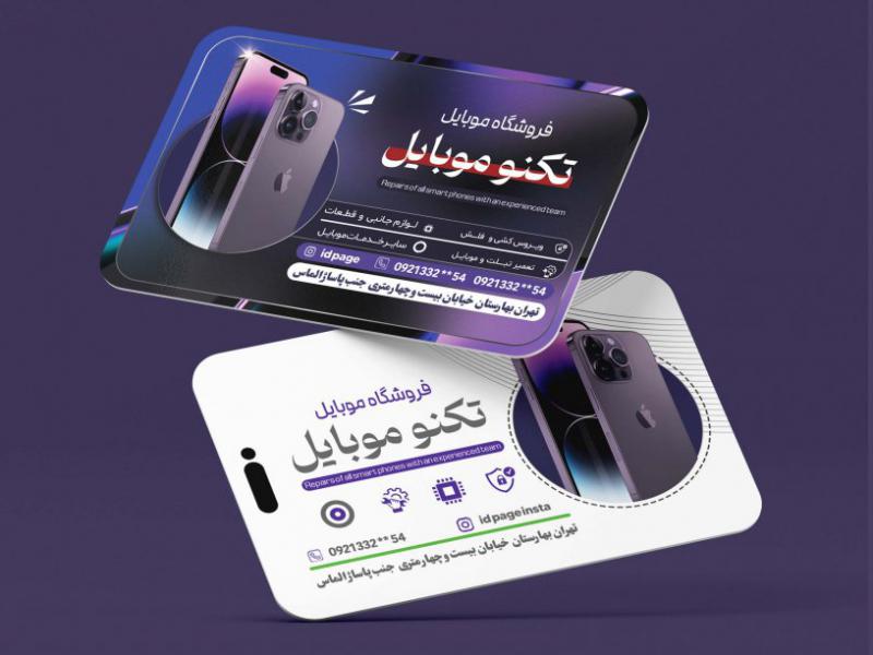 طرح-کارت-ویزیت-خدمات-موبایل 