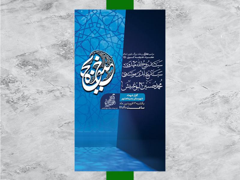 مراسم-هفتگی-و-رحلت-حضرت-خدیجه-سلام-الله-علیها
