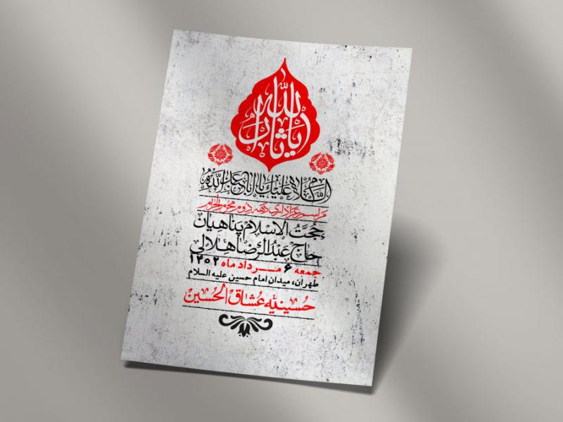 اطلاعیه-لایه-باز-دهه-دوم-محرم
