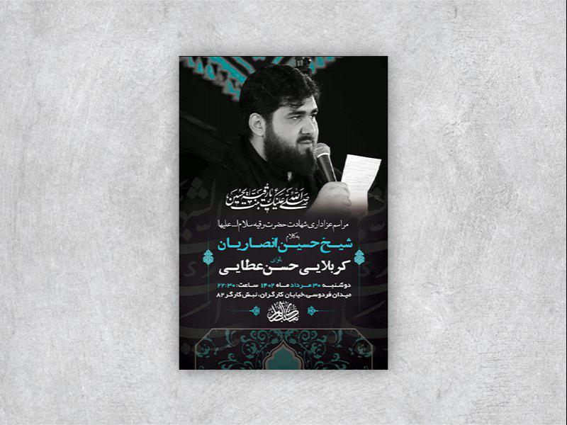 -طرح-لایه-باز-شهادت-حضرت-رقیه-س-