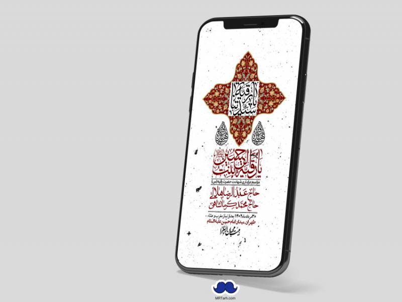 استوری-لایه-باز-شهادت-حضرت-رقیه-(س)