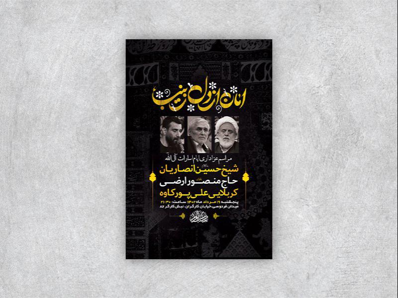 -مراسم-عزاداری-ایام-اسارت-آل-الله-