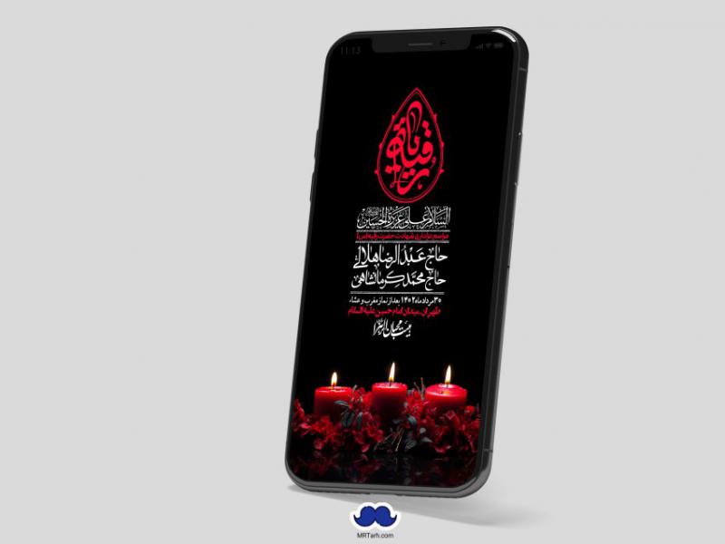 استوری-لایه-باز-شهادت-حضرت-رقیه-(س)