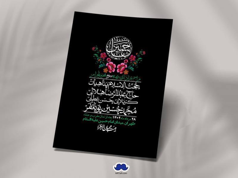 اطلاعیه-لایه-باز-دهه-سوم-محرم