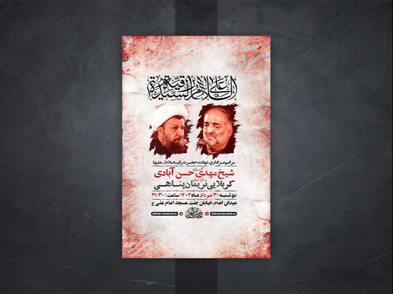 -طرح-لایه-باز-شهادت-حضرت-رقیه-س-