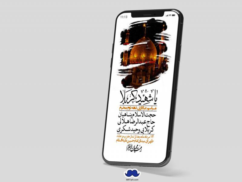 استوری-لایه-باز-دهه-سوم-محرم