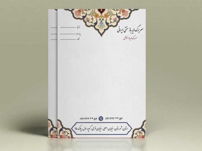 طرح-لایه-باز-سربرگ-ایرانی-سنتی-