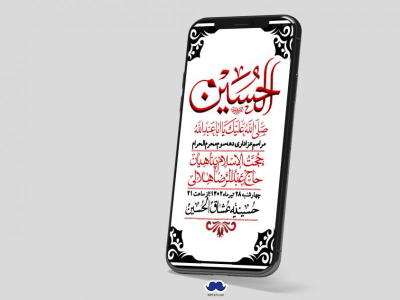 استوری-لایه-باز-دهه-سوم-محرم