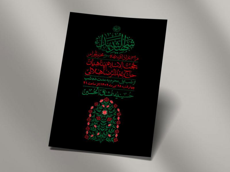 اطلاعیه-لایه-باز-دهه-سوم-محرم