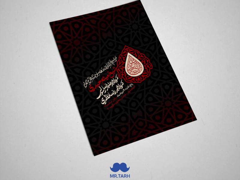 اطلاعیه-دهه-سوم-ماه-محرم-الحرام-