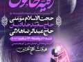 اطلاعیه-لایه-باز-شهادت-حضرت-رقیه-کد9034