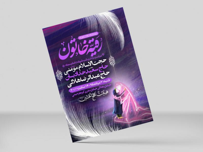 اطلاعیه-لایه-باز-شهادت-حضرت-رقیه-کد9034