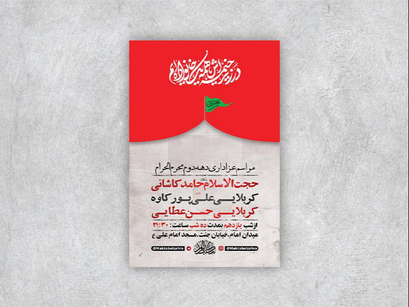 -طرح-لایه-باز-دهه-دوم-محرم-