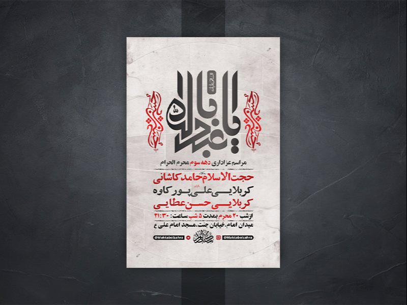 -طرح-لایه-باز-دهه-سوم-محرم-