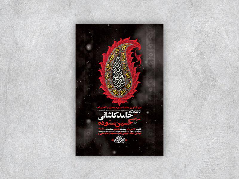 -دهه-سوم-محرم-