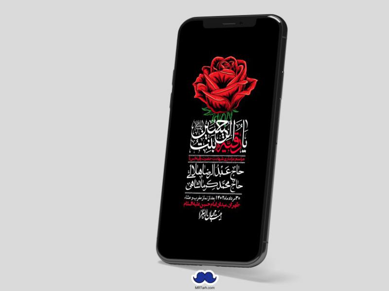استوری-لایه-باز-شهادت-حضرت-رقیه-(س)