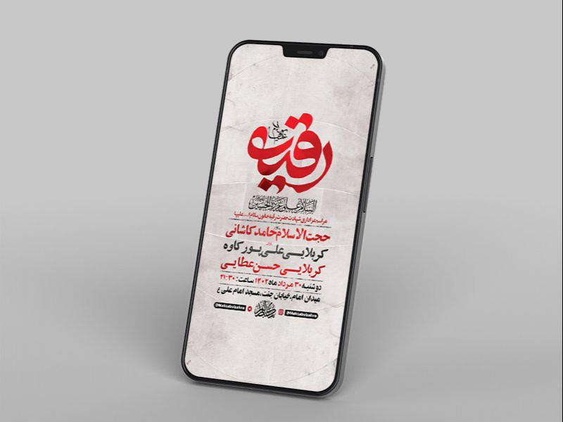 -طرح-لایه-باز-استوری-شهادت-حضرت-رقیه-س-