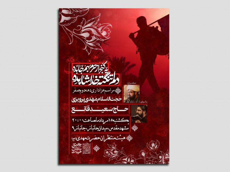 اطلاعیه-لایه-باز-اربعین-حسینی(کد:9014)